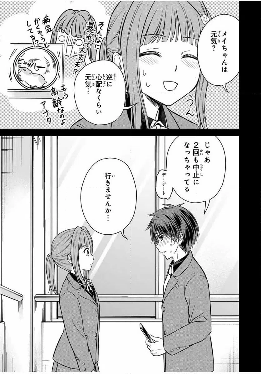 ページ 3 — 第137話