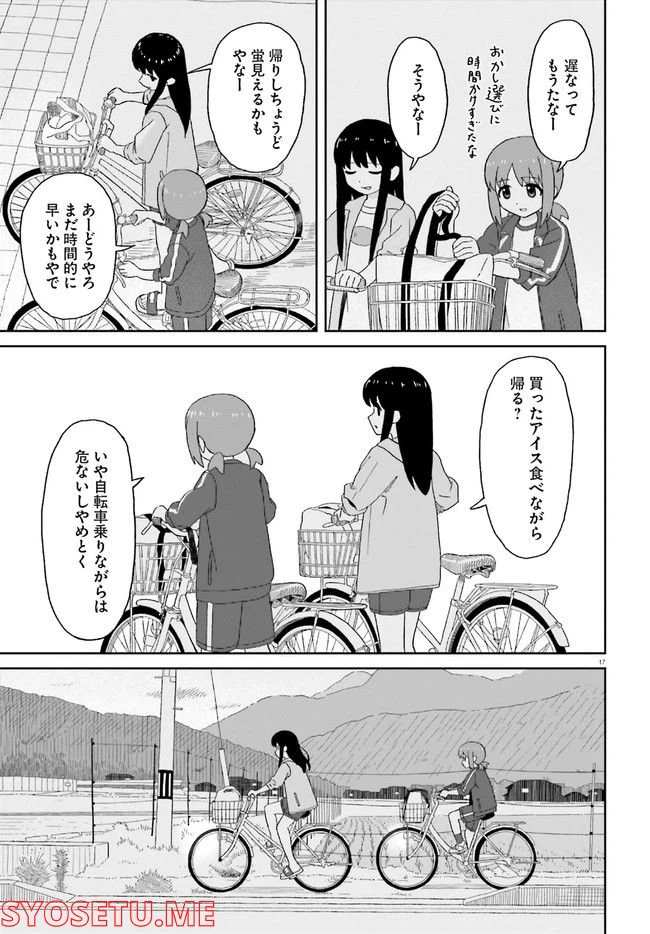 ページ 17 — 第18話