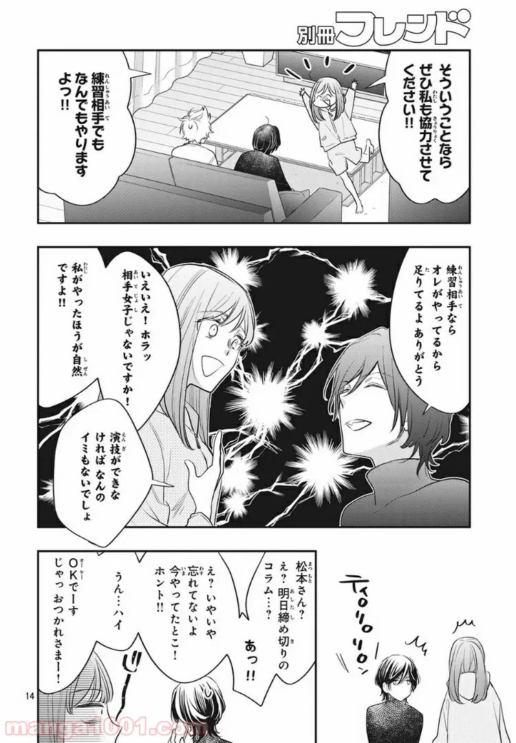 ページ 14 — 第10.1話