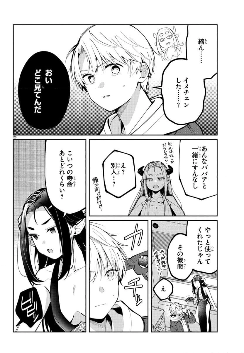 ページ 20 — 第11話