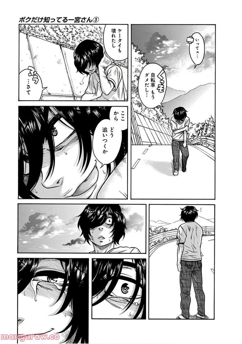 ページ 14 — 第18話