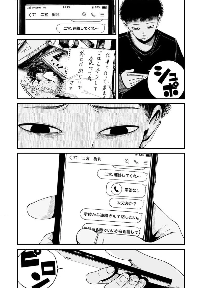 ページ 28 — 第4話