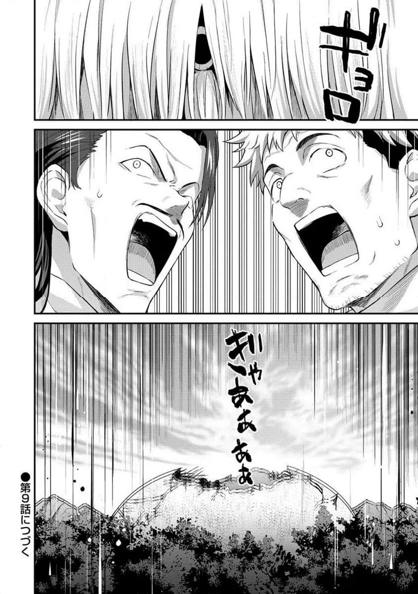 ページ 12 — 第8.2話