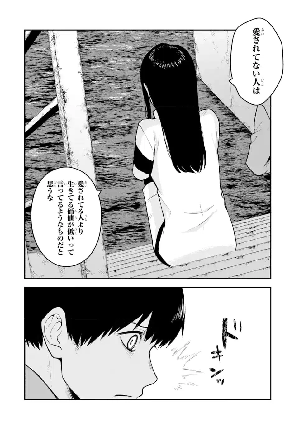 ページ 3 — 第9.3話