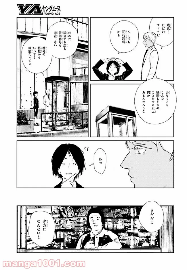 ページ 23 — 第12話
