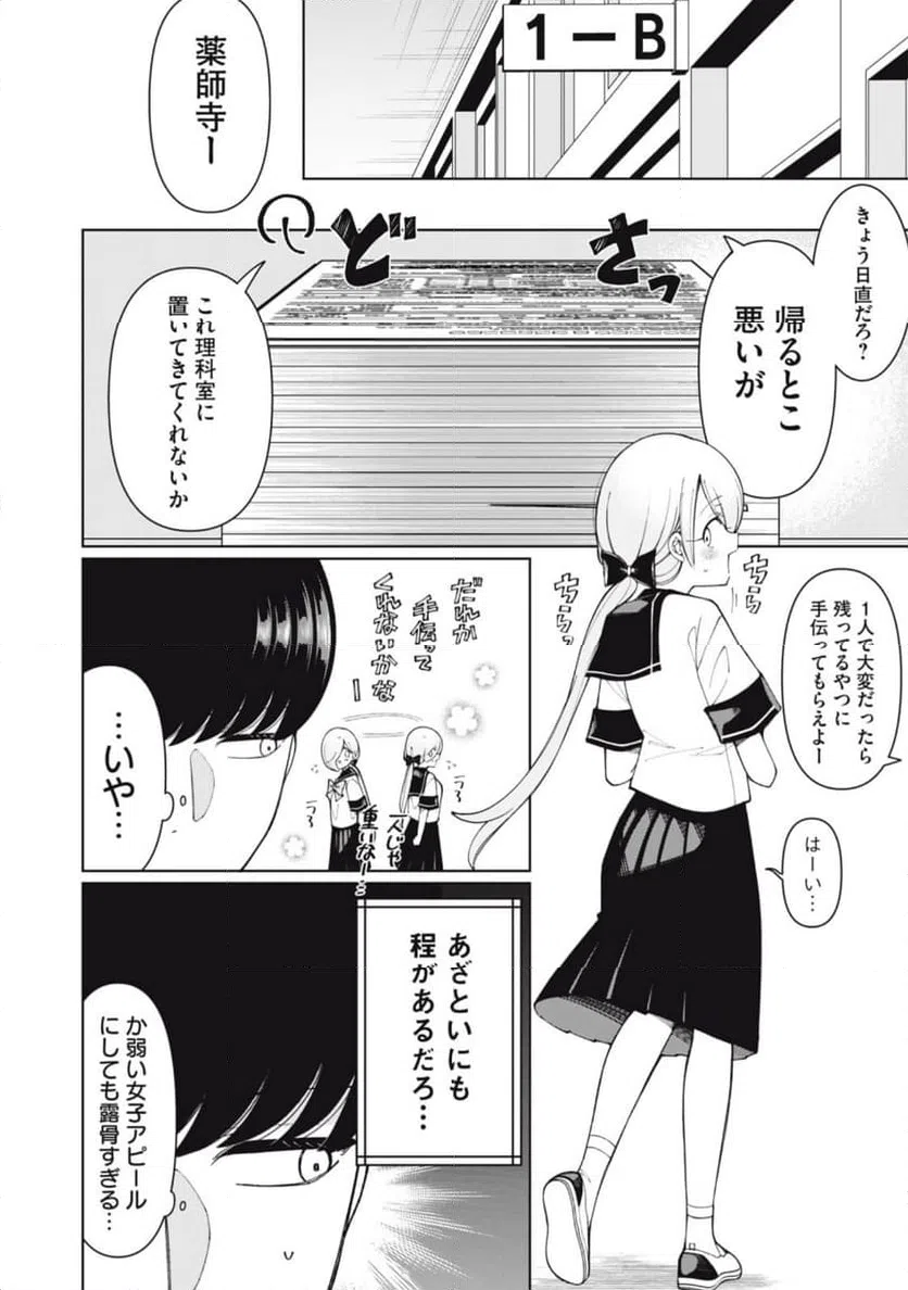 ページ 6 — 第2話