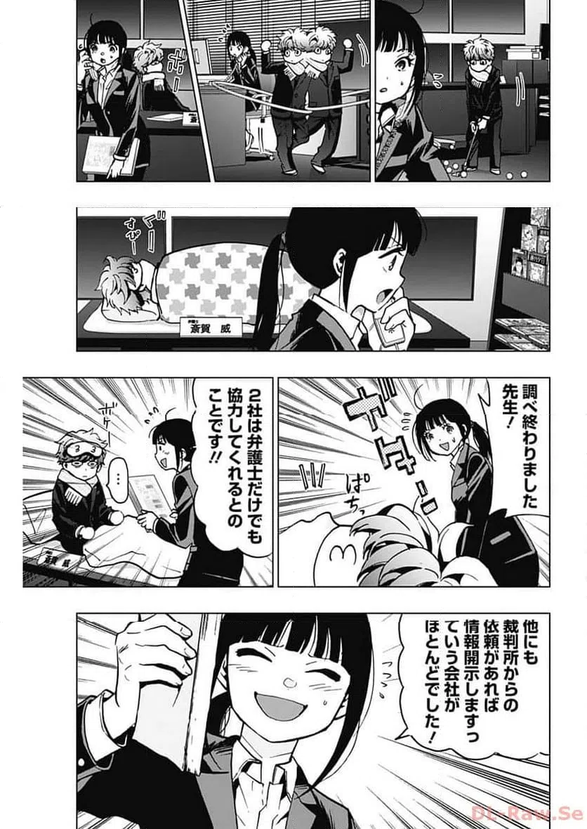ページ 25 — 第7話