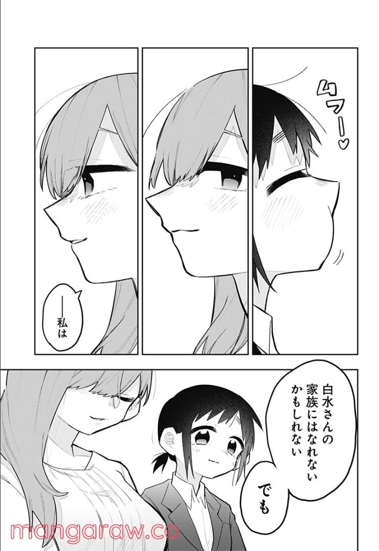 ページ 7 — 第3話