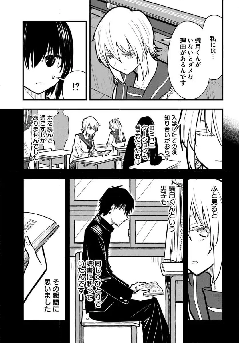 ページ 9 — 第31話