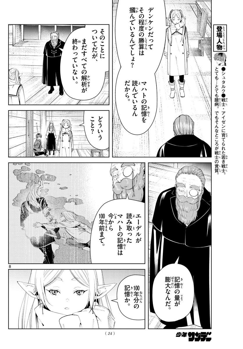 ページ 8 — 第87話