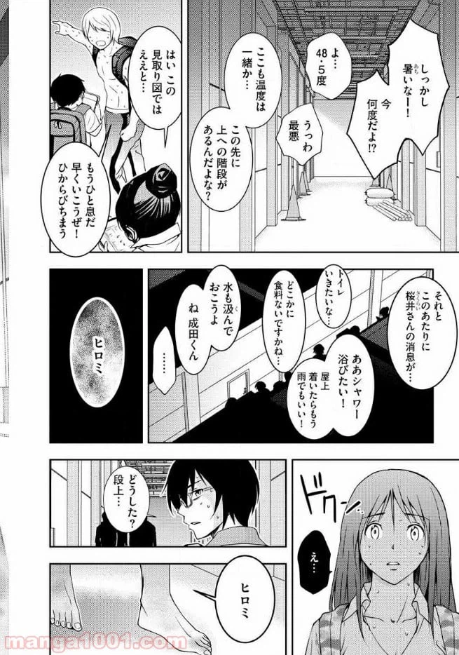 ページ 46 — 第12話