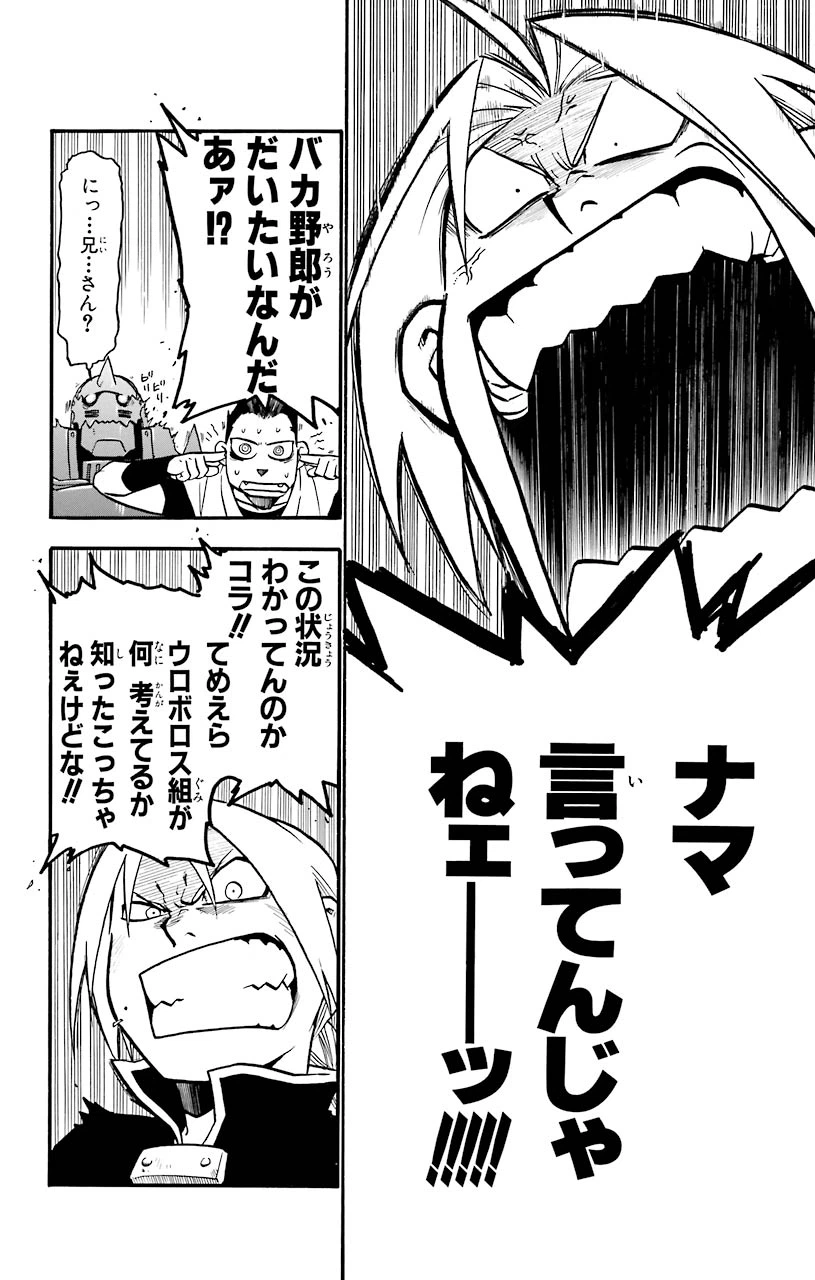 ページ 25 — 第28話