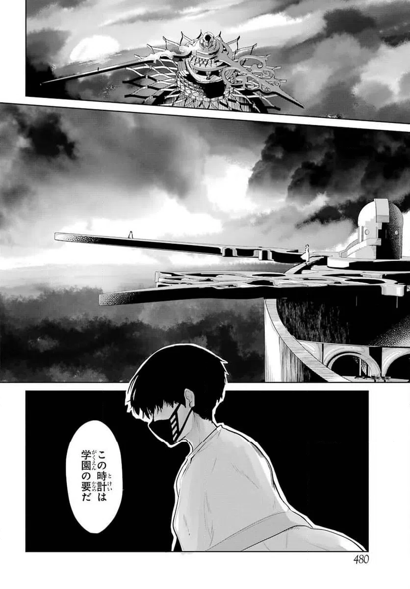 ページ 16 — 第23話