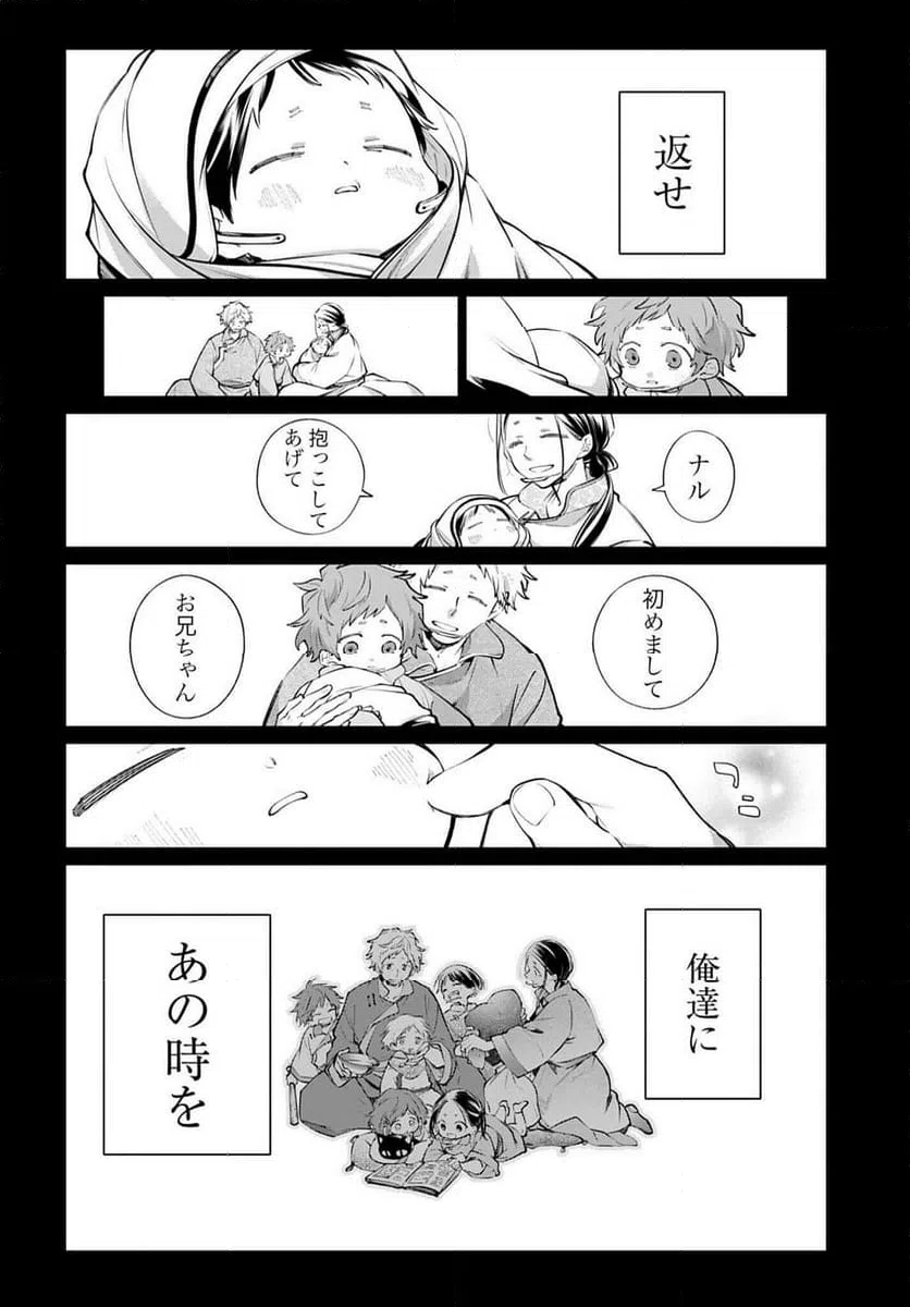 ページ 31 — 第23話