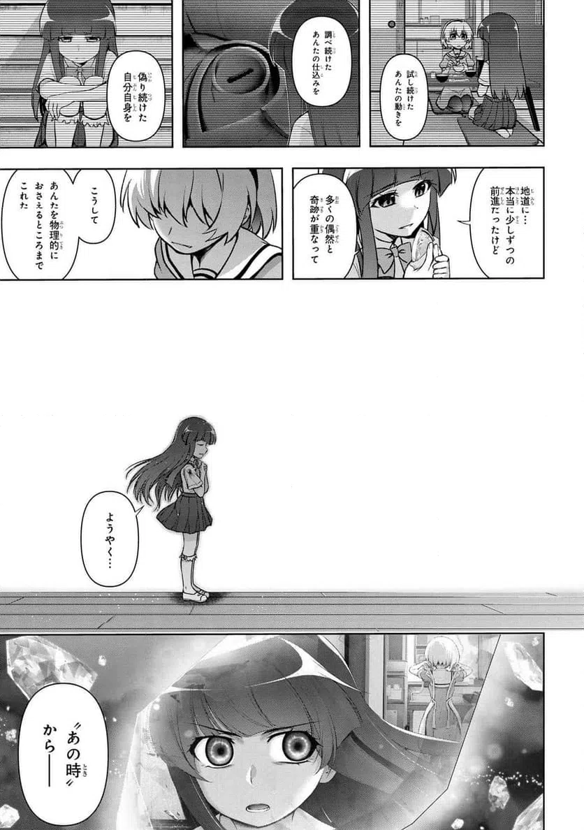 ページ 11 — 第18.3話