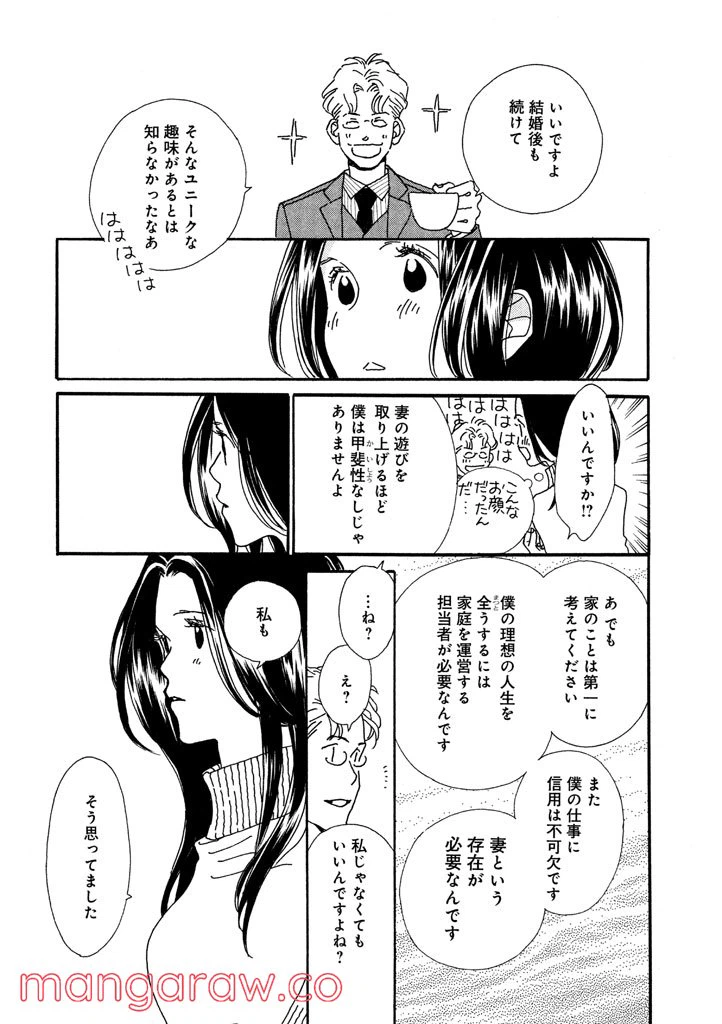 ページ 13 — 第5話