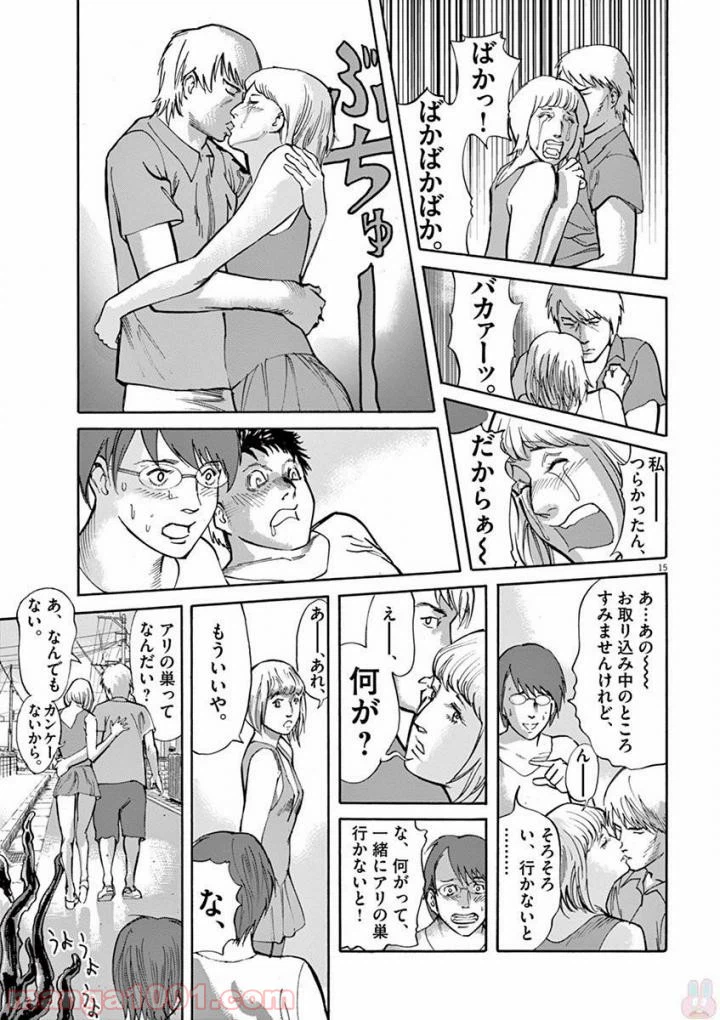 ページ 15 — 第43話