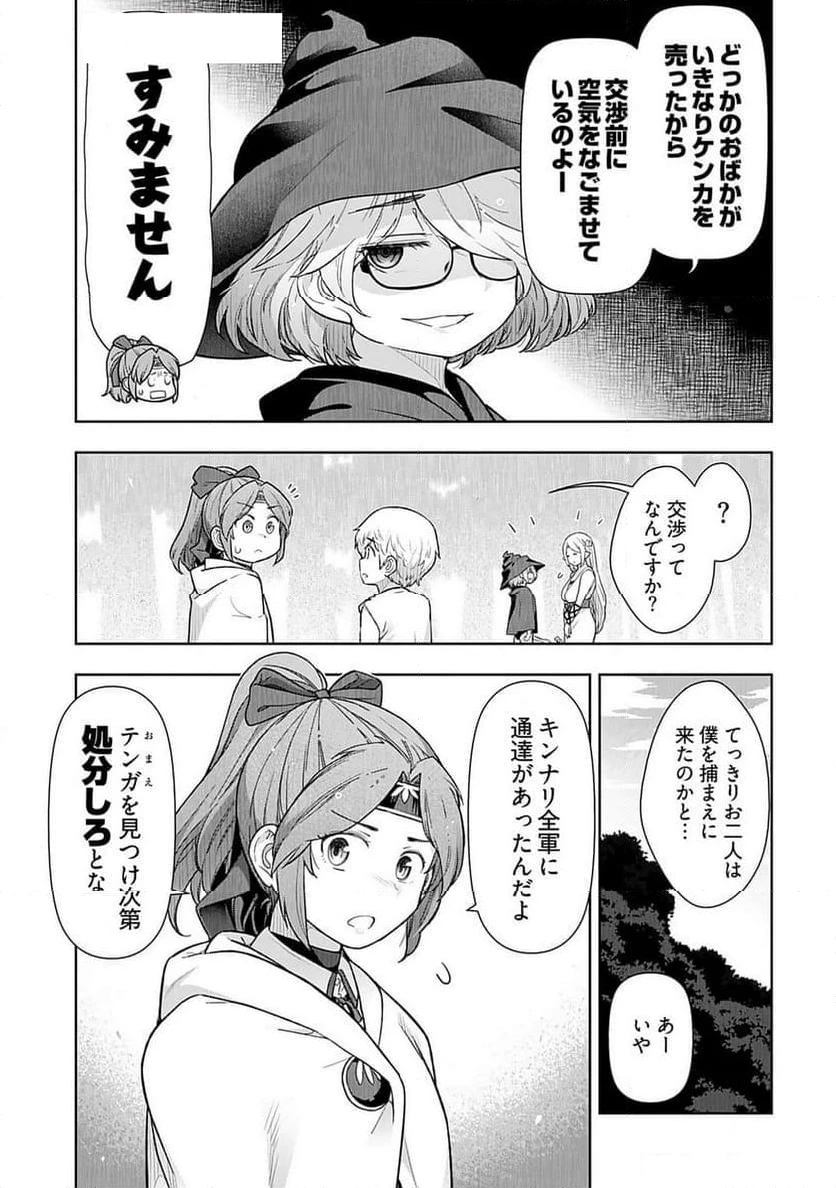 ページ 5 — 第11話