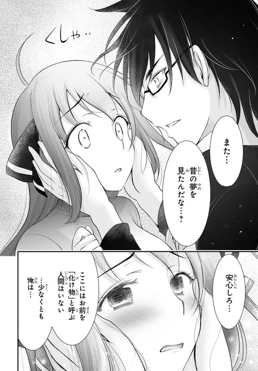 ページ 30 — 第15話
