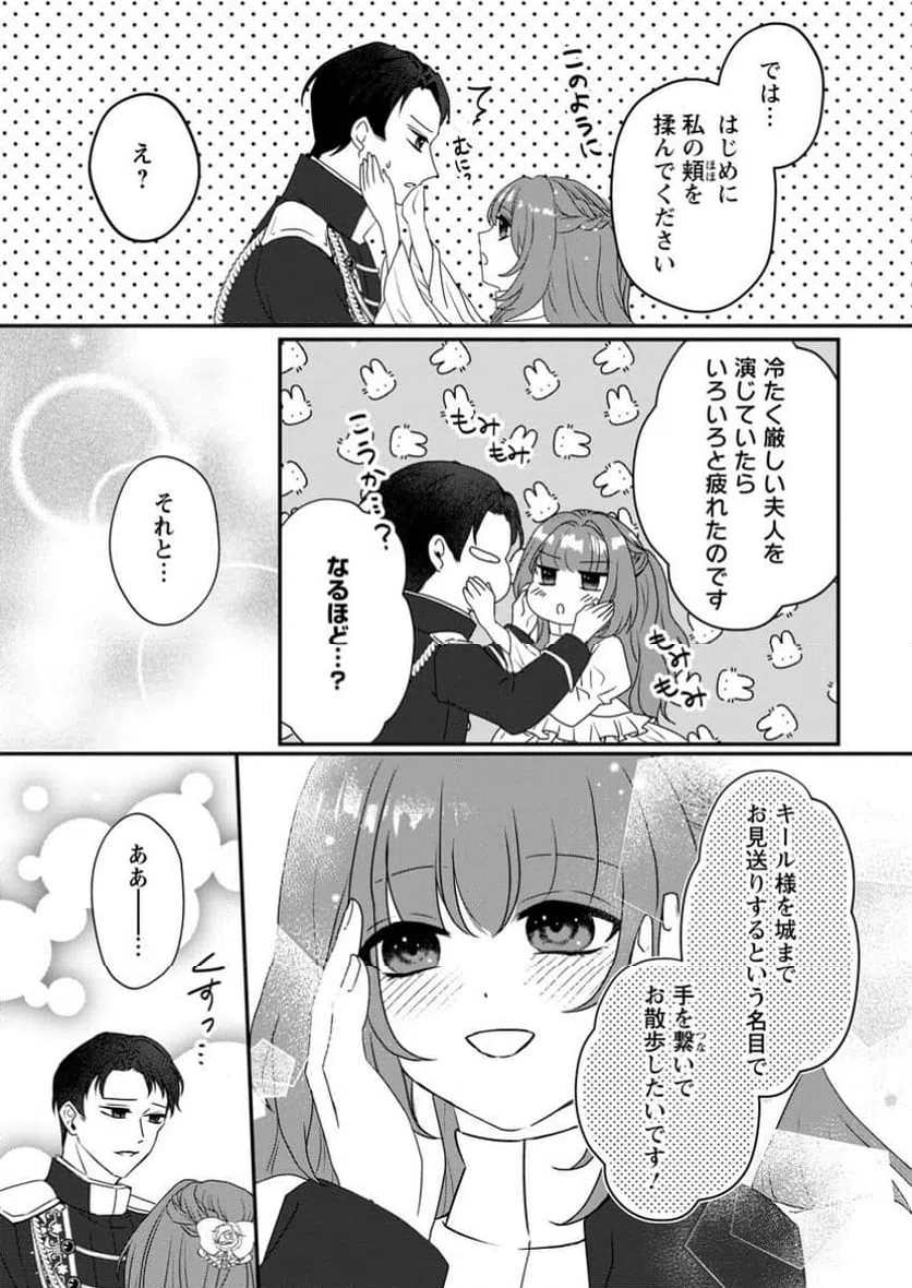 ページ 8 — 第8.3話