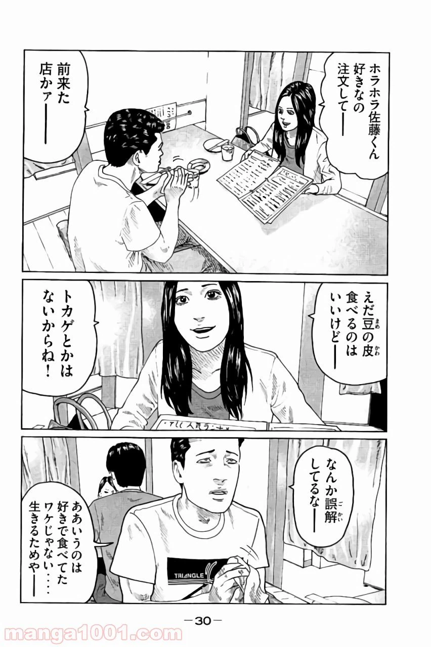 ページ 10 — 第43話