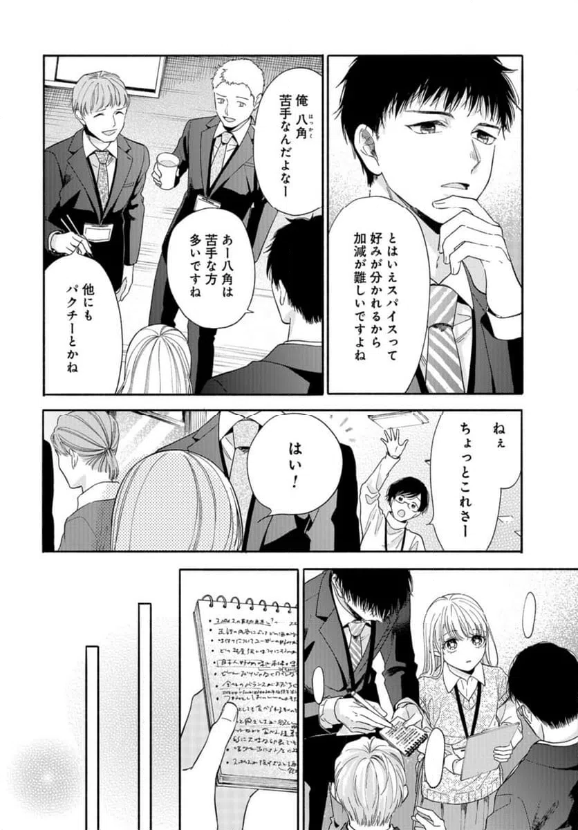 ページ 24 — 第5話