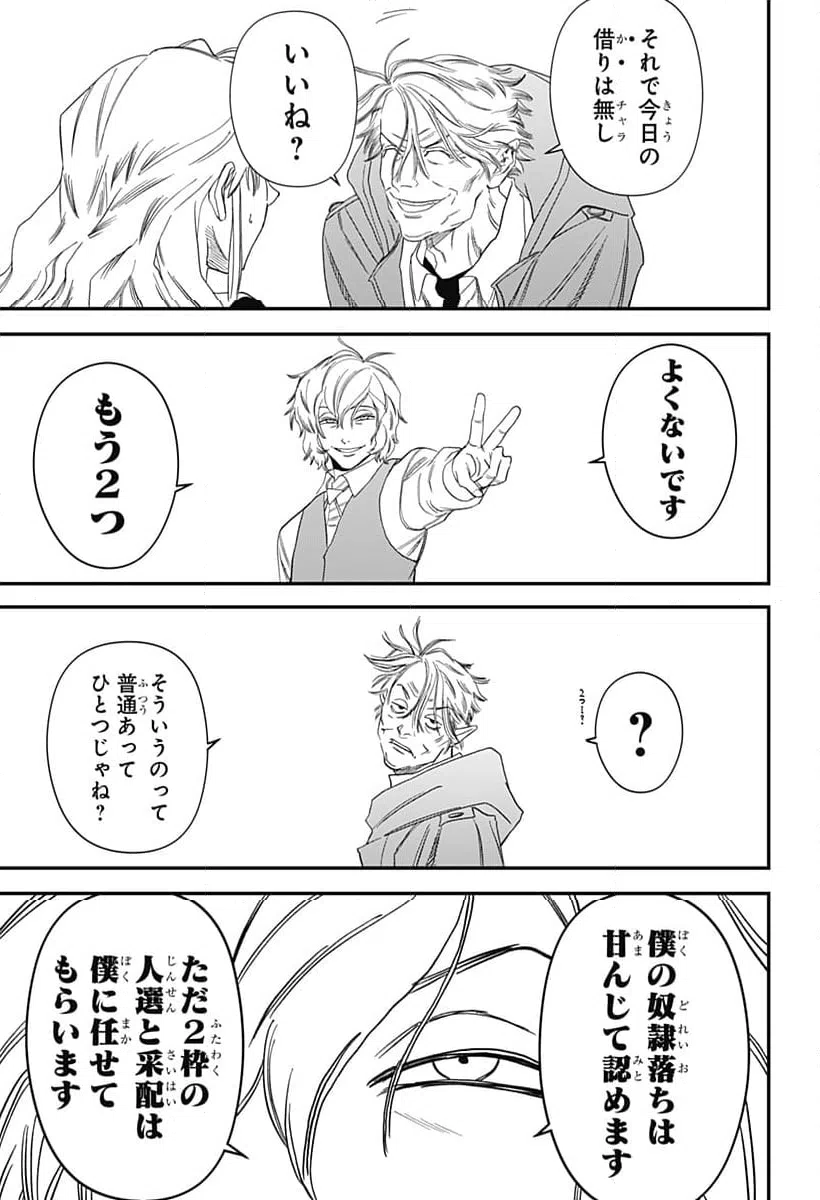 ページ 7 — 第18話