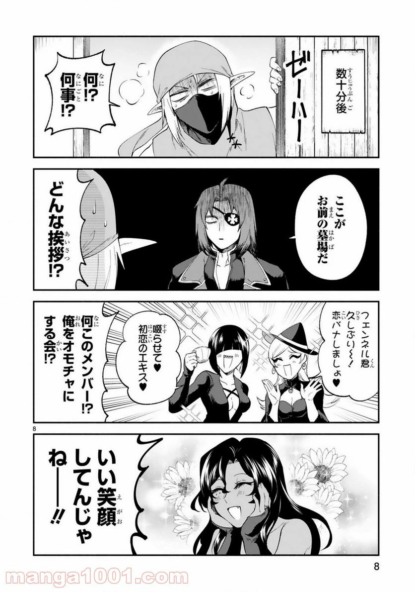 ページ 8 — 第21話