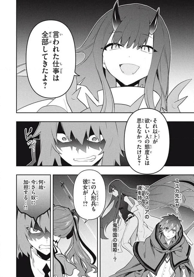ページ 8 — 第85話