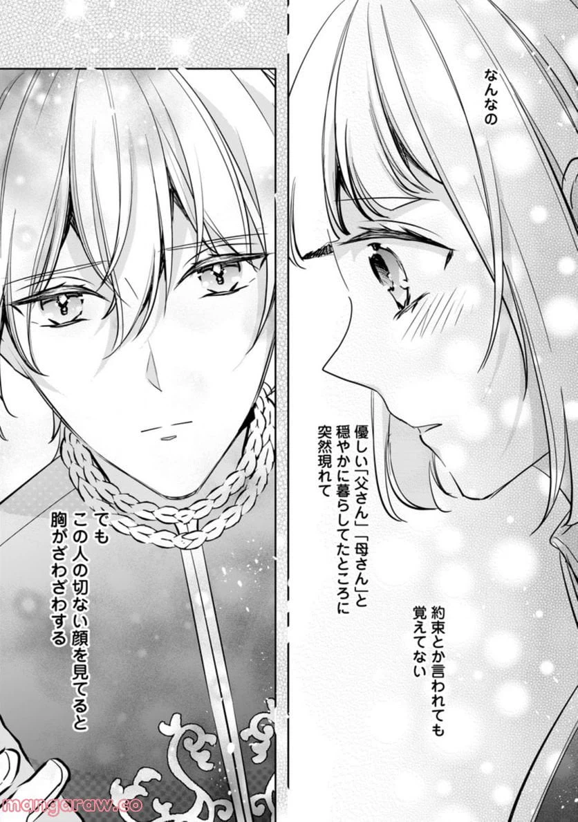 ページ 8 — 第23.3話