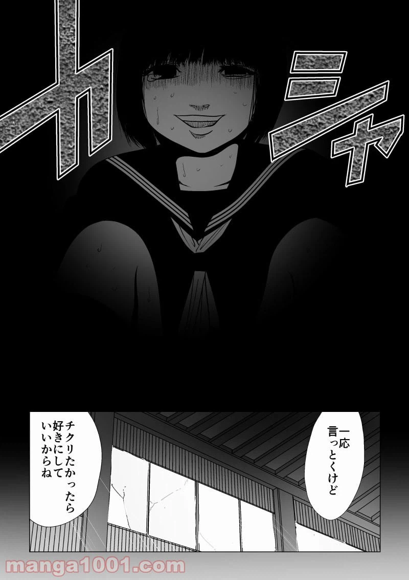 ページ 8 — 第23話