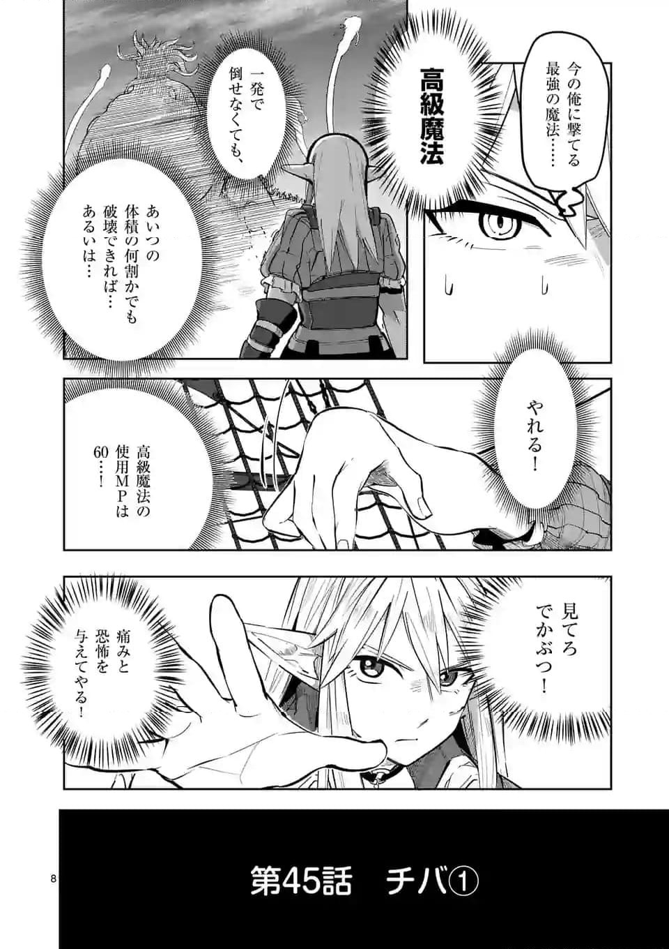 ページ 8 — 第45話