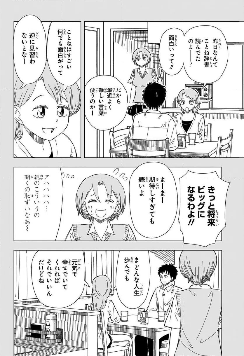 ページ 8 — 第16話