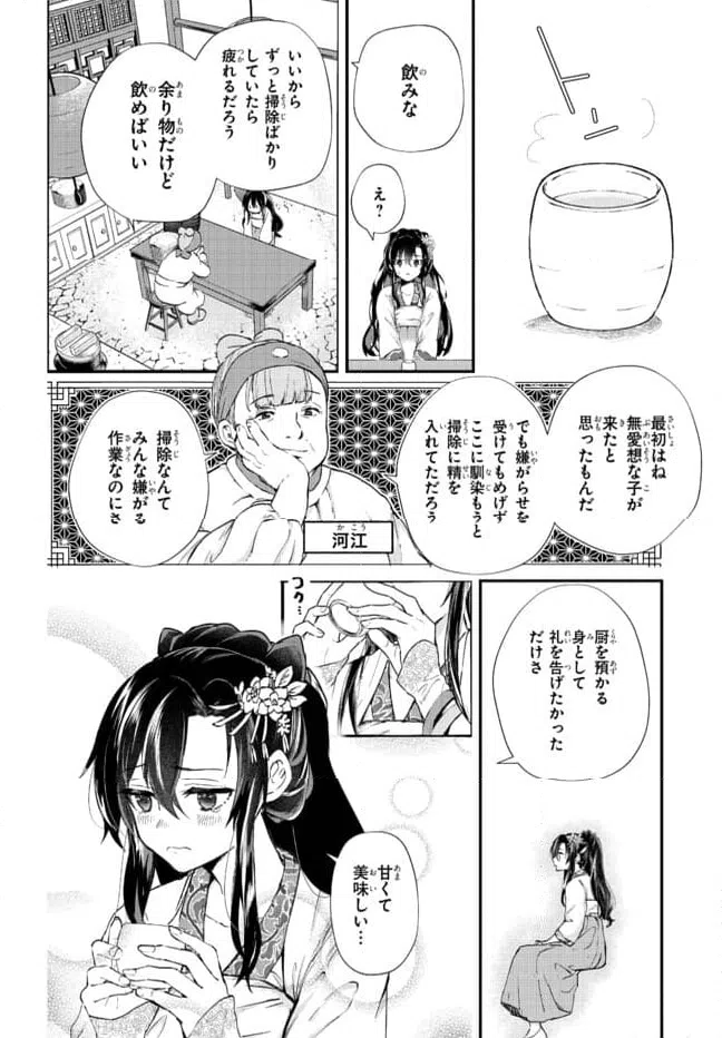 ページ 11 — 第1.2話