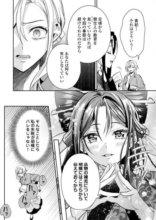 ページ 14 — 第22話