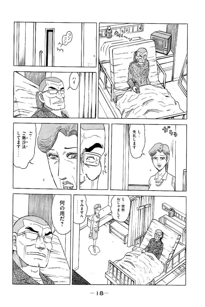 ページ 19 — 第17話