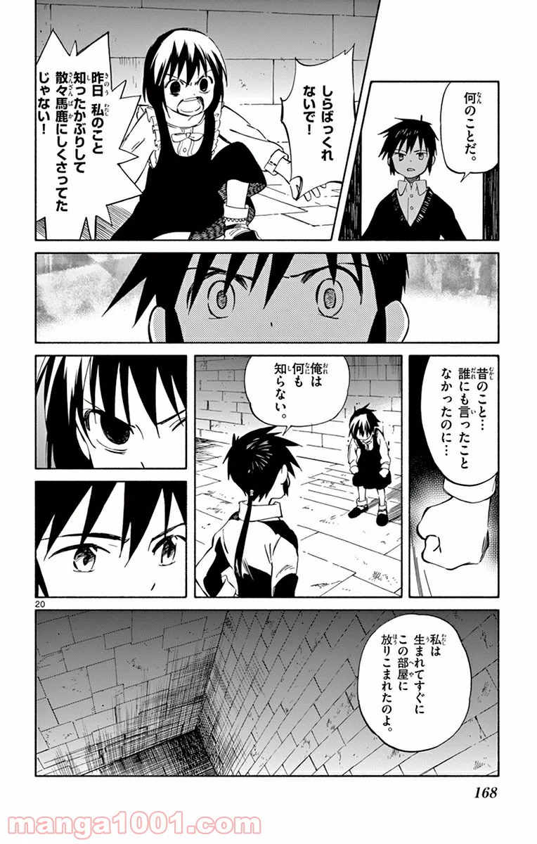 ページ 20 — 第39話