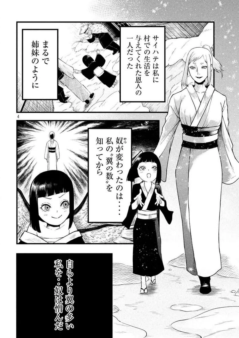 ページ 4 — 第12話