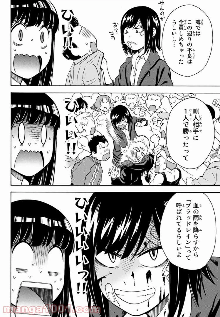 ページ 4 — 第18話