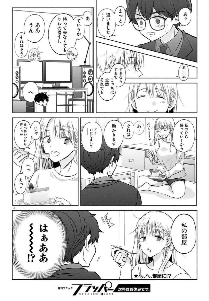 ページ 10 — 第13話