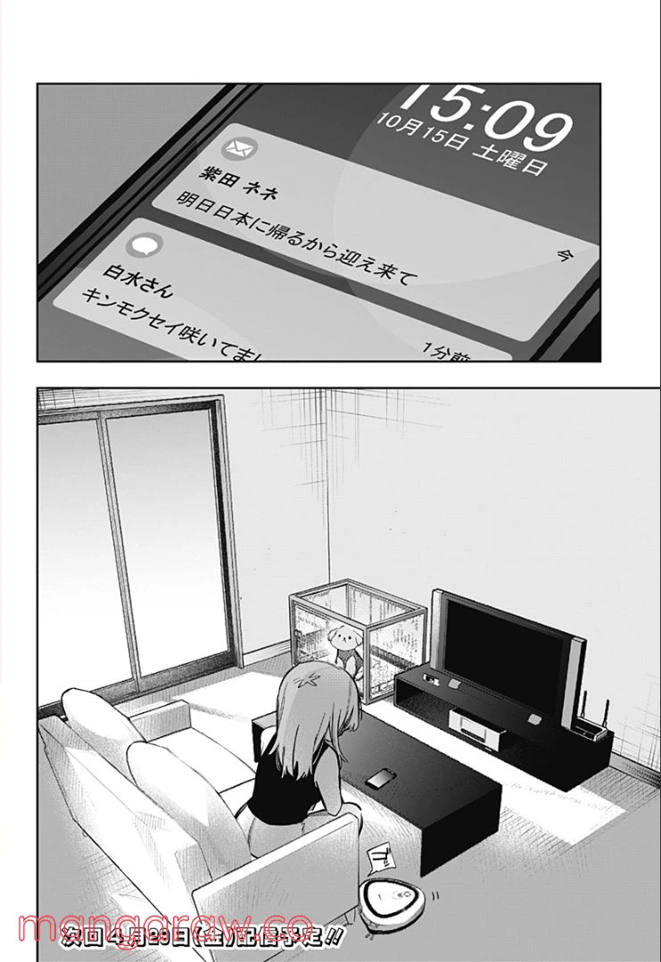 ページ 8 — 第7話