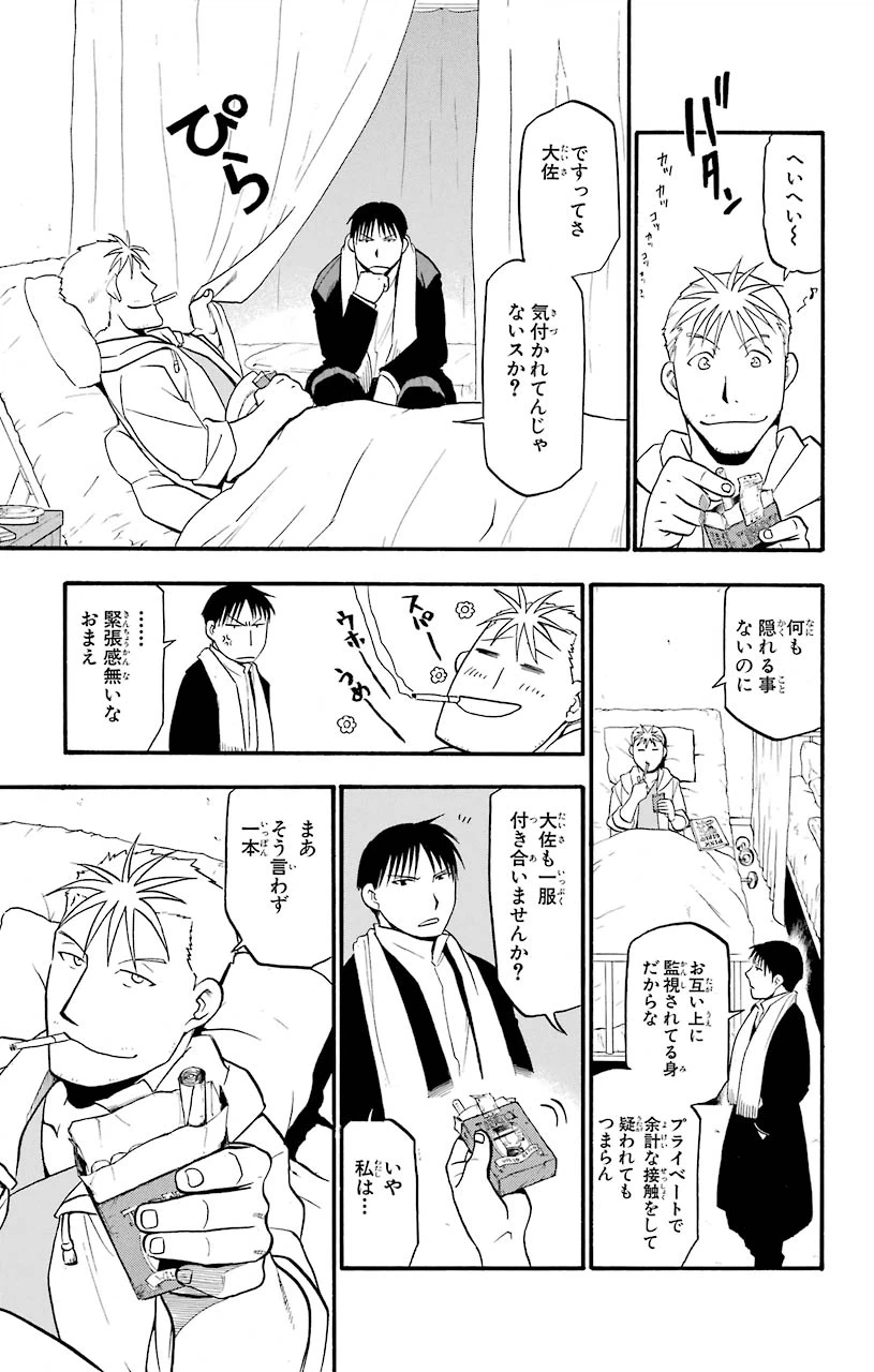 ページ 32 — 第83話