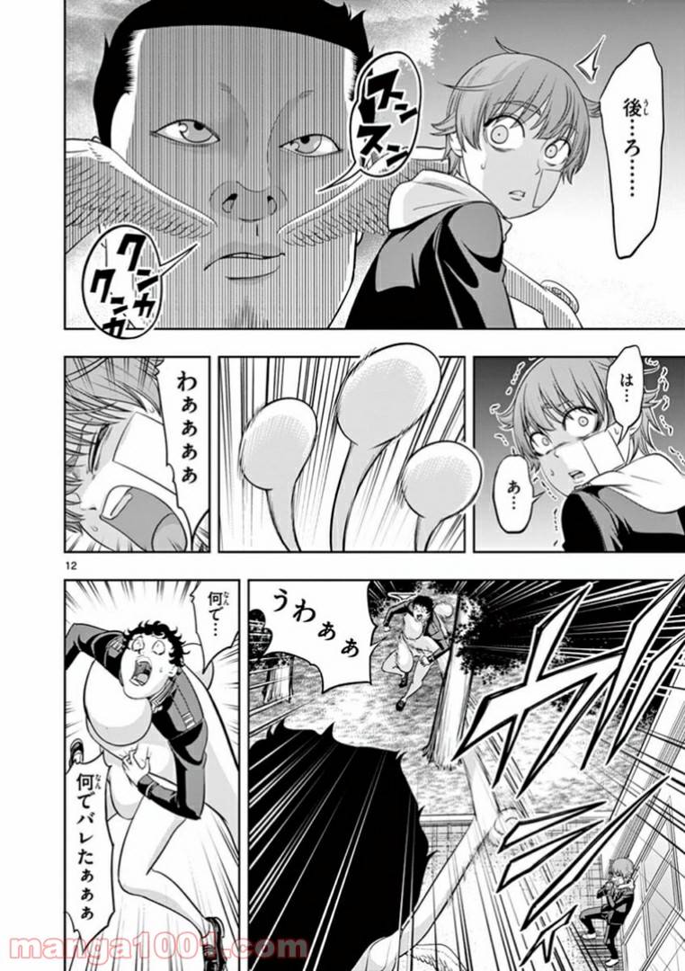 ページ 12 — 第13話
