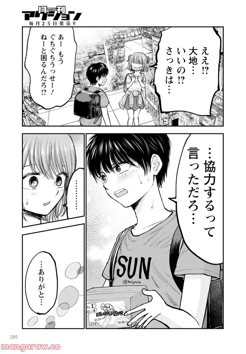 ページ 21 — 第2話