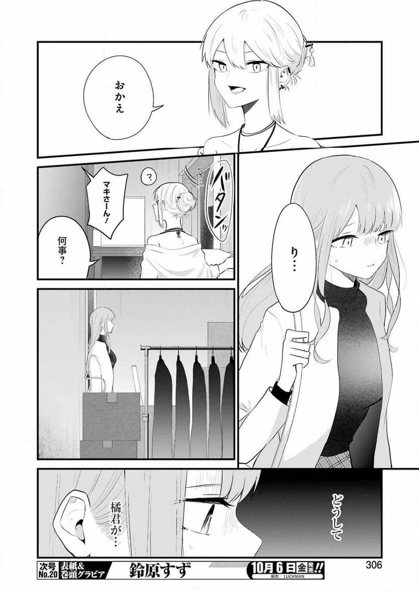 ページ 8 — 第32話