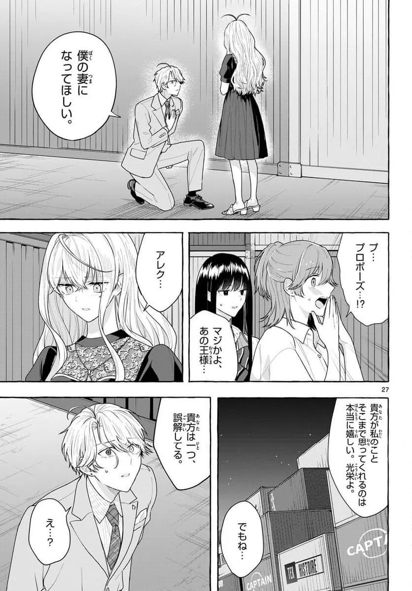 ページ 27 — 第19話