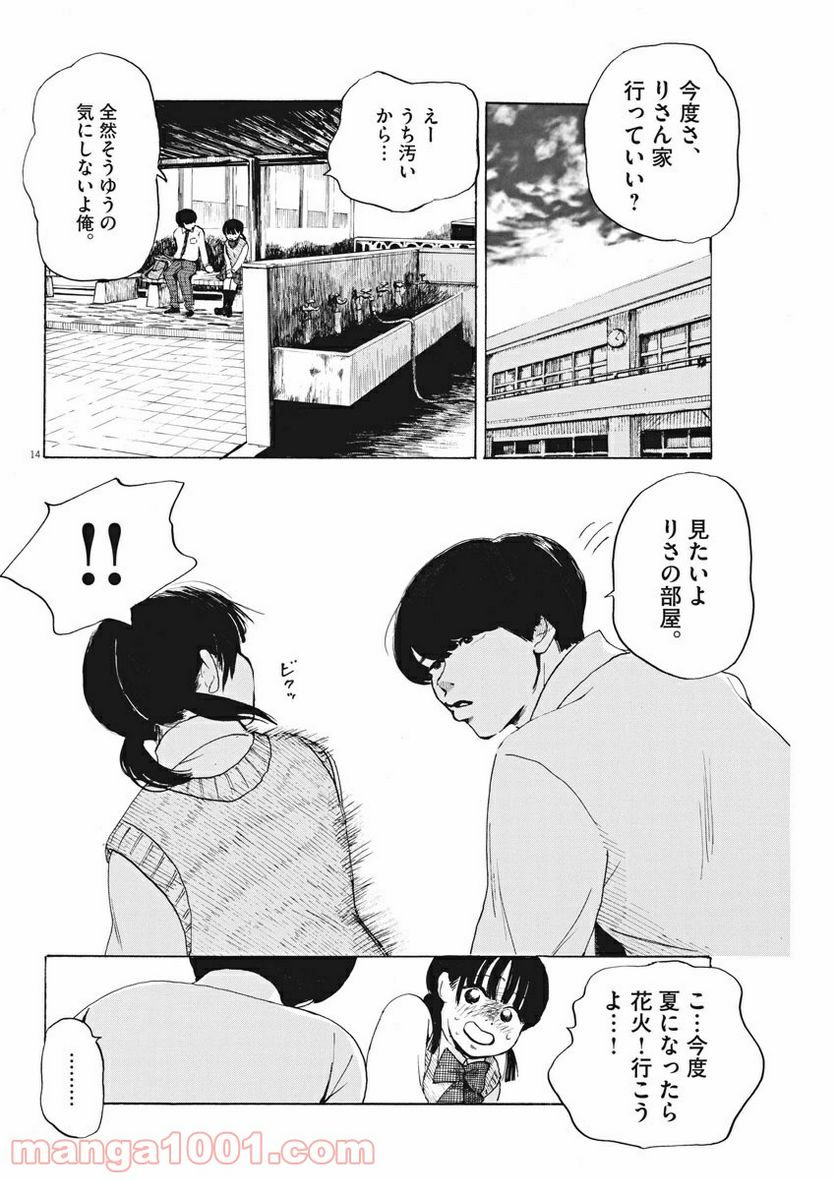 ページ 14 — 第2話