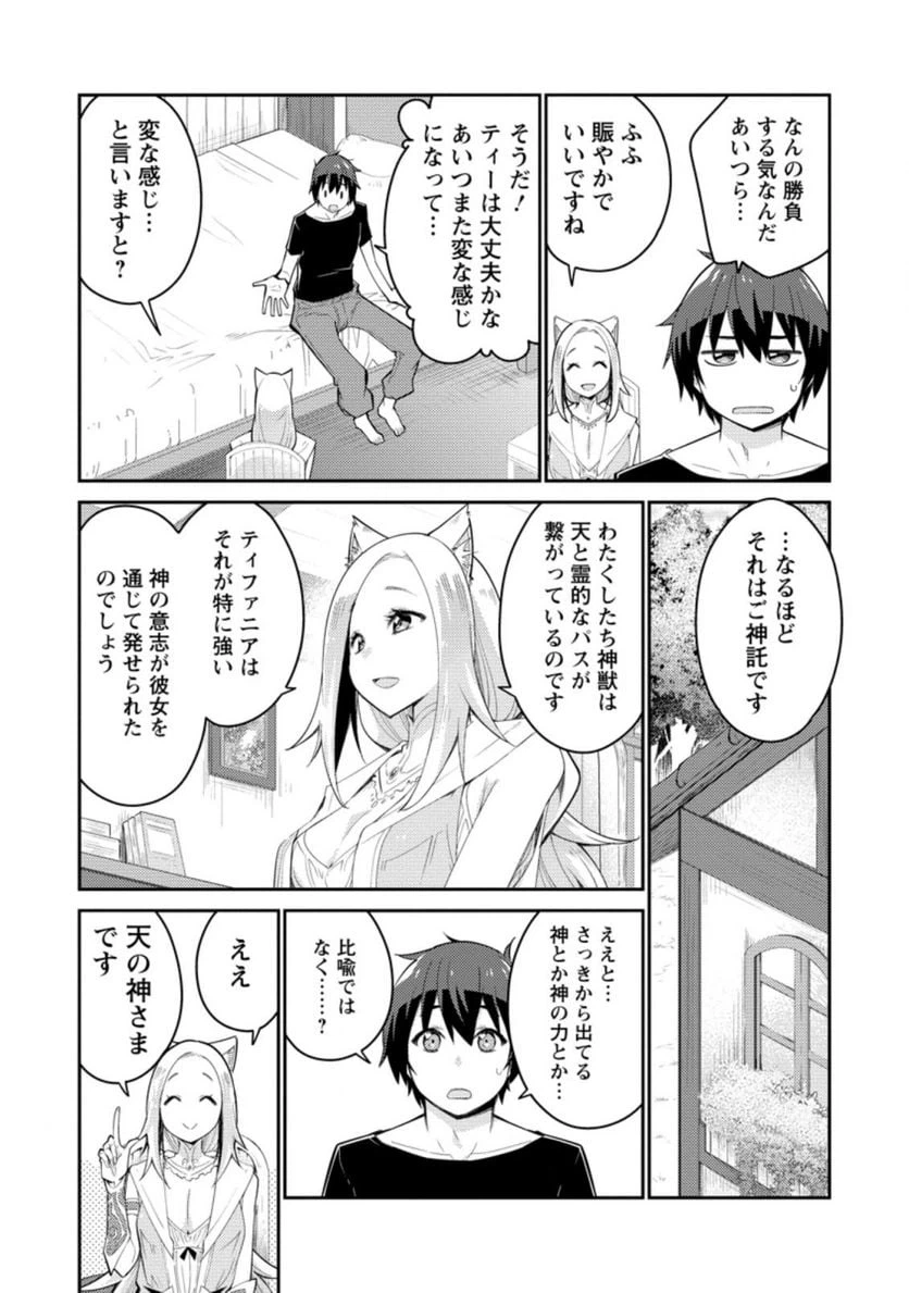 ページ 7 — 第5.3話