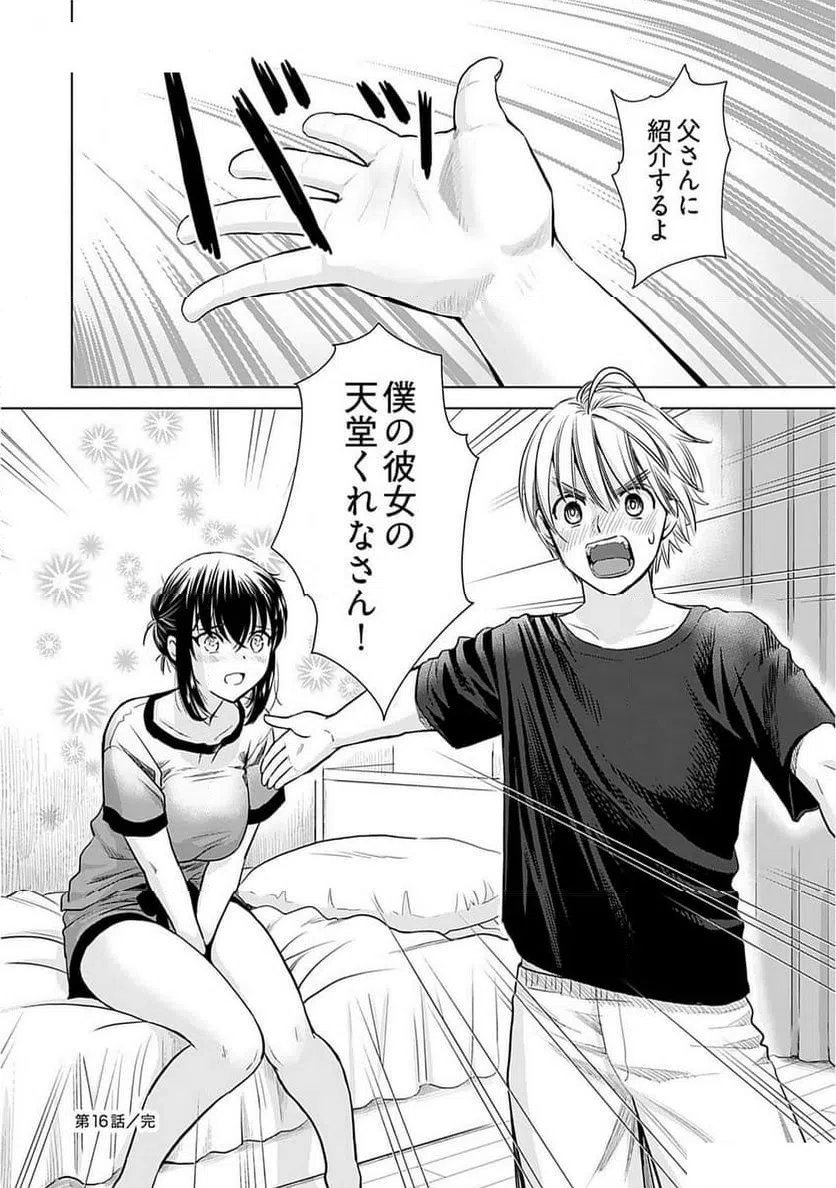 ページ 22 — 第16話