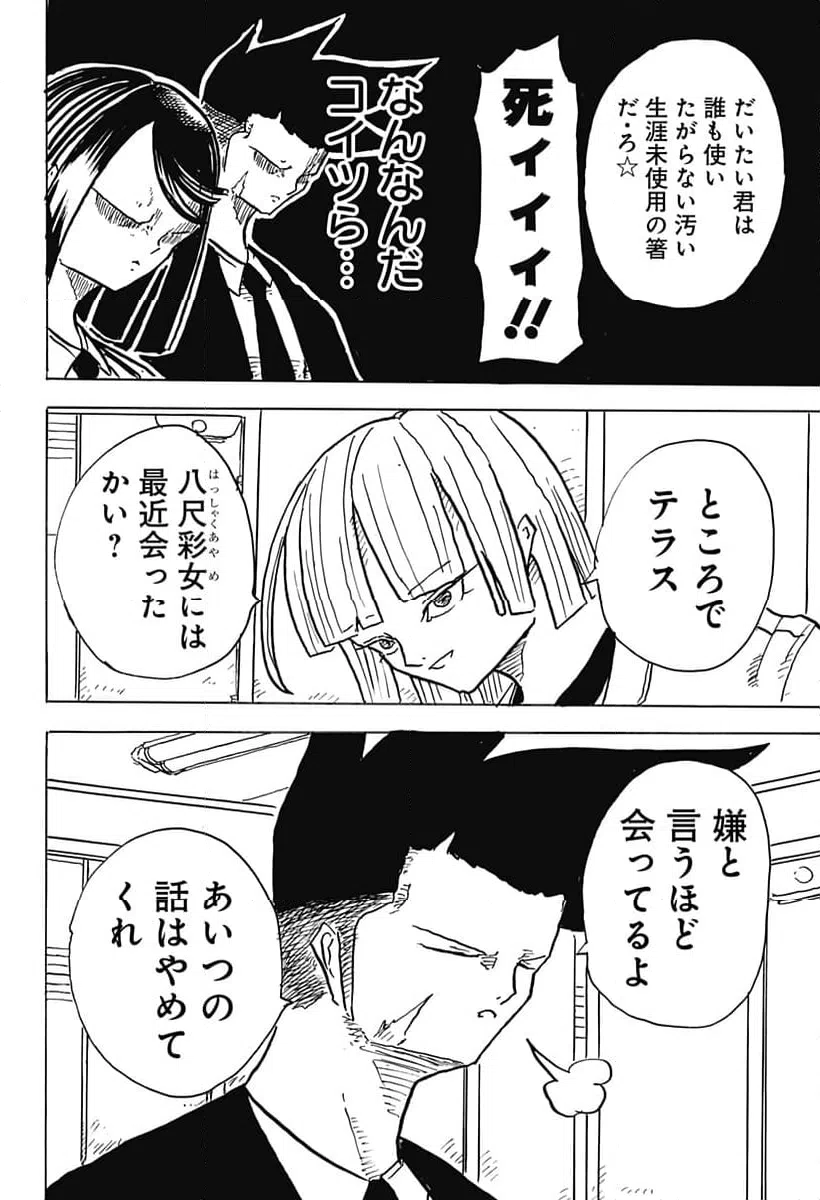 ページ 6 — 第25話